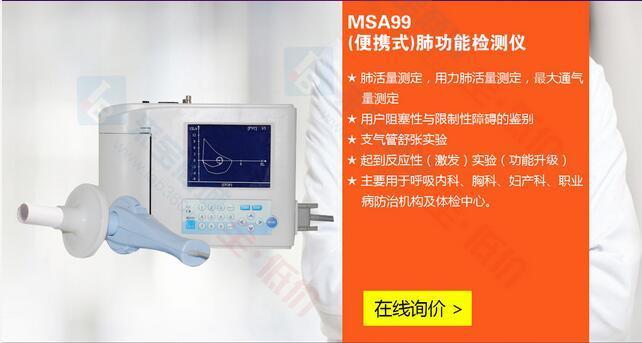 MSA99肺功能仪价格 麦邦肺功能仪价格